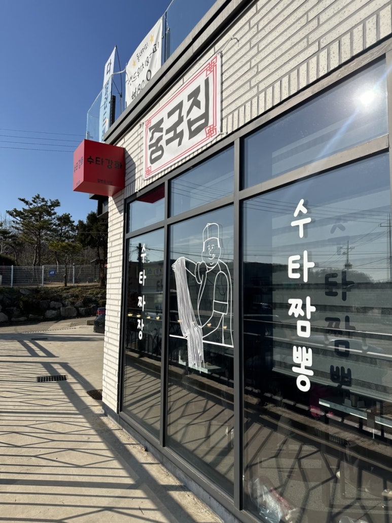 수타강화 이미지
