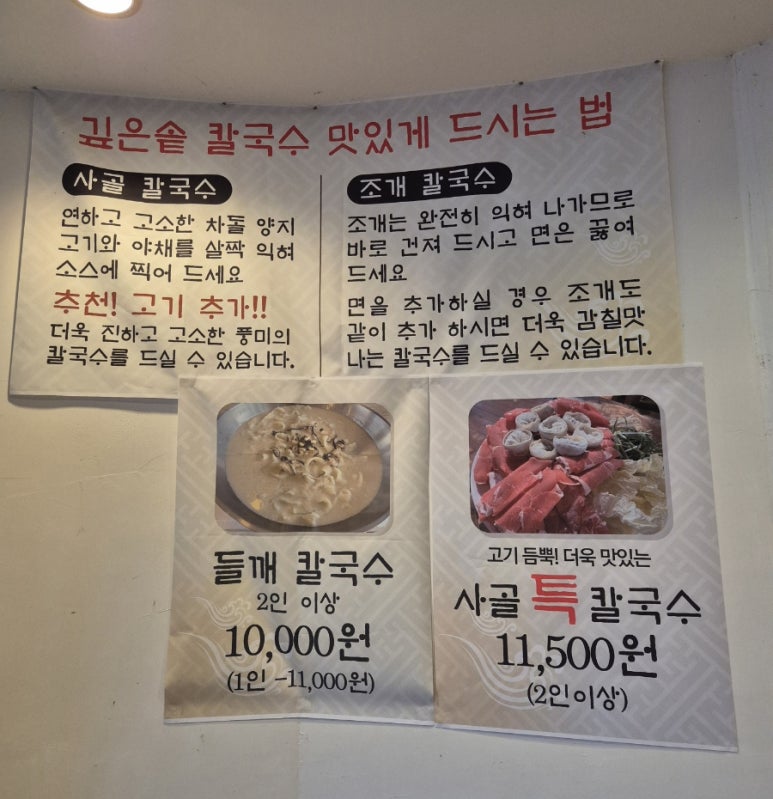 깊은솥칼국수 이미지