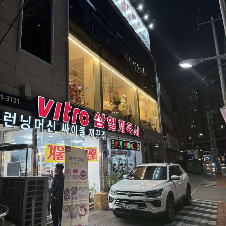 삼일체육사 이미지