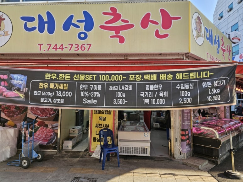 원대성정육점 이미지