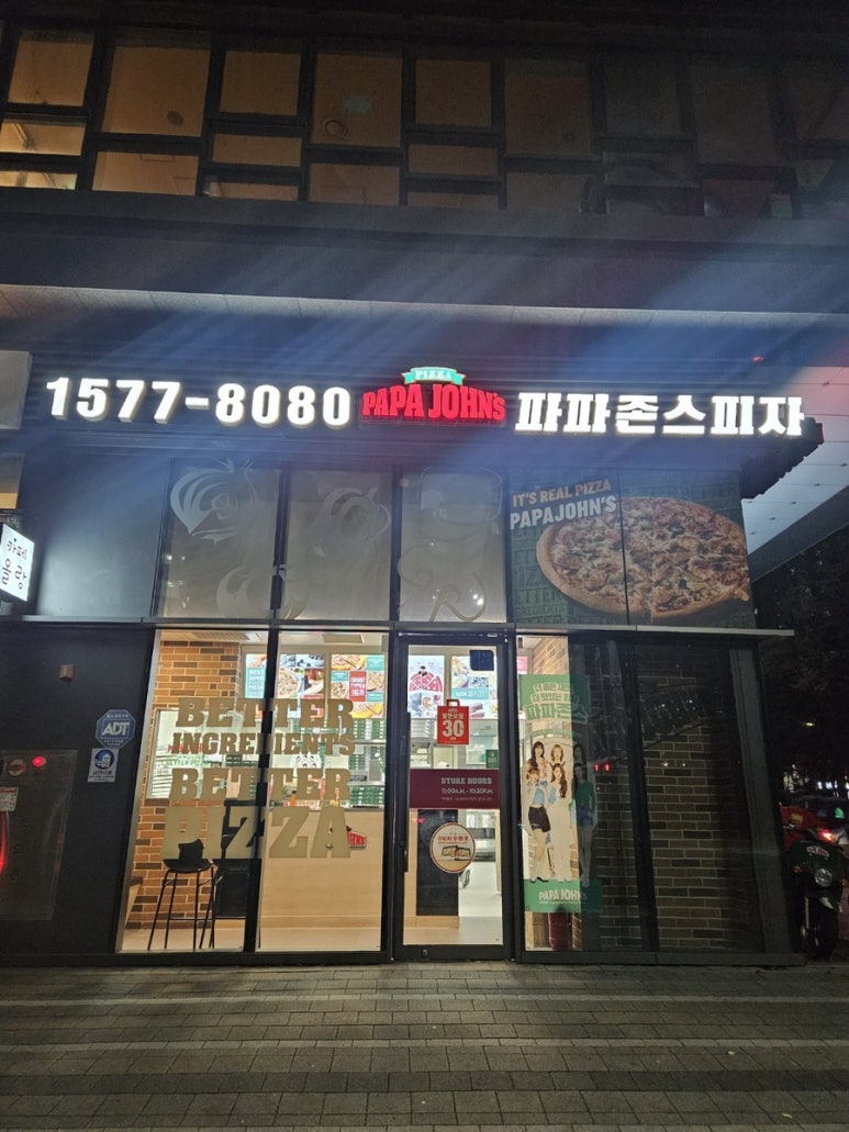 파파존스인천 이미지