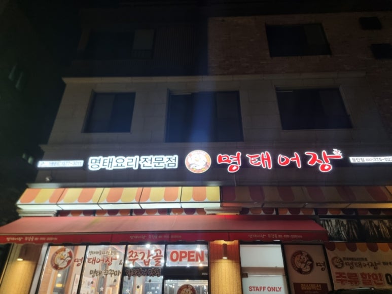 명태어장쭈갑골 이미지