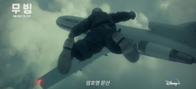 무빙(Moving) 이미지