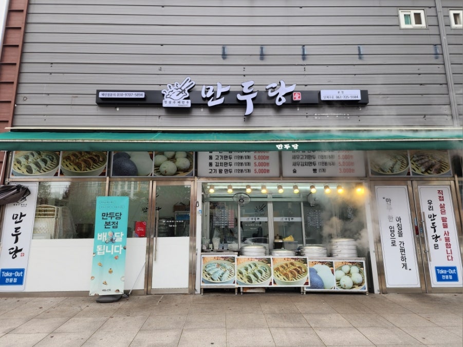만두당 이미지