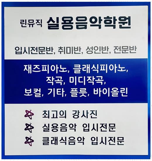 린음악학원 이미지