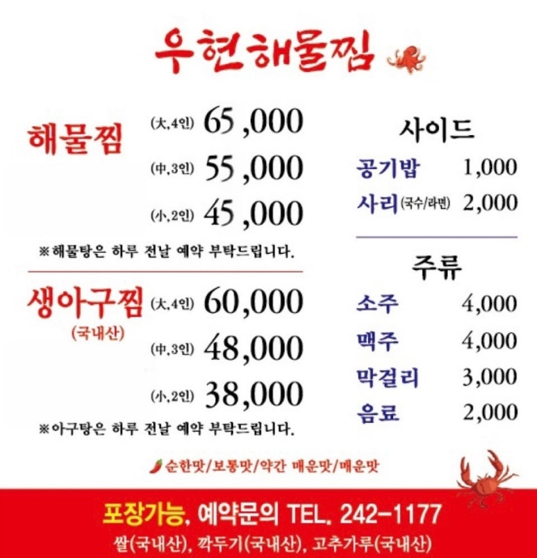 우현해물찜 이미지