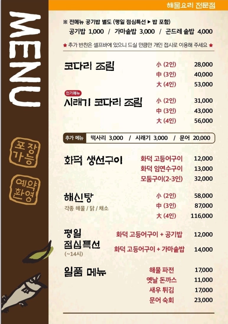시래기 화덕 생선구이 이미지