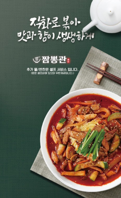 짬뽕관 이미지