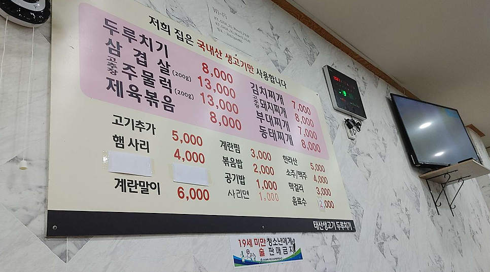 태산생고기두루치기 이미지