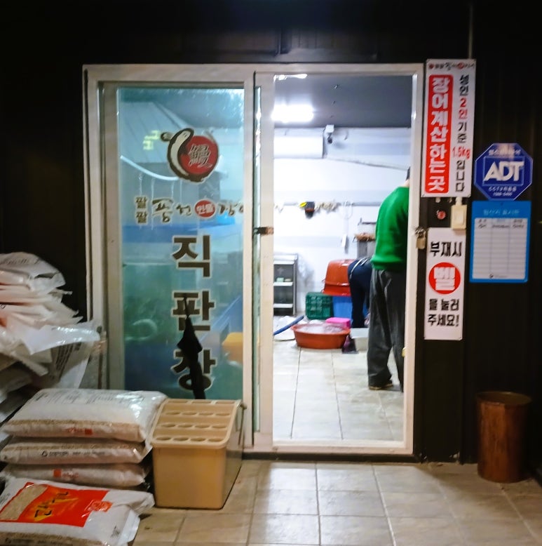 팔팔풍천민물장어 이미지