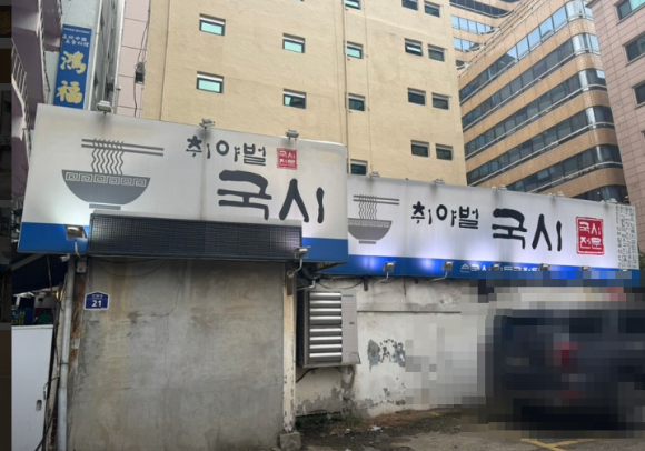국시국시 이미지