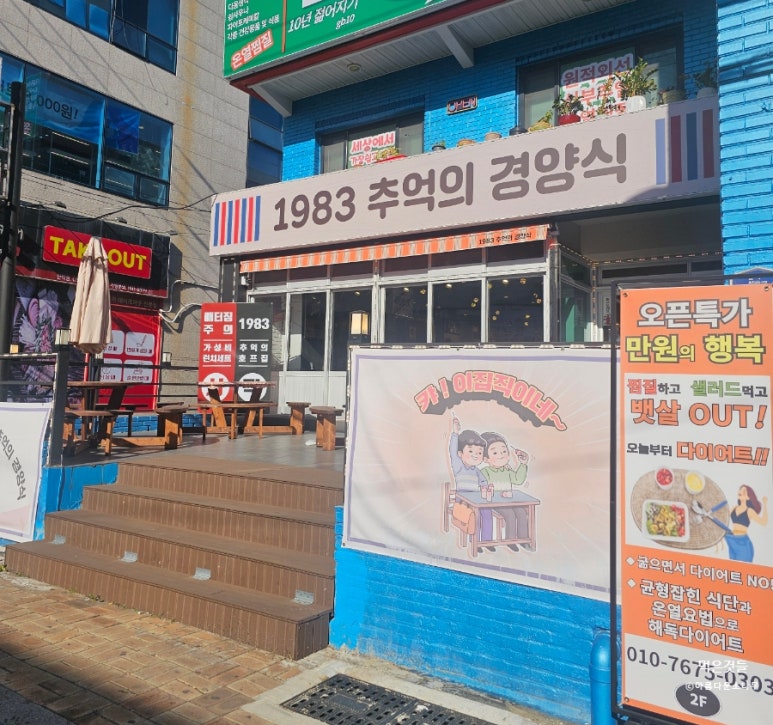 1983추억의경양식 이미지