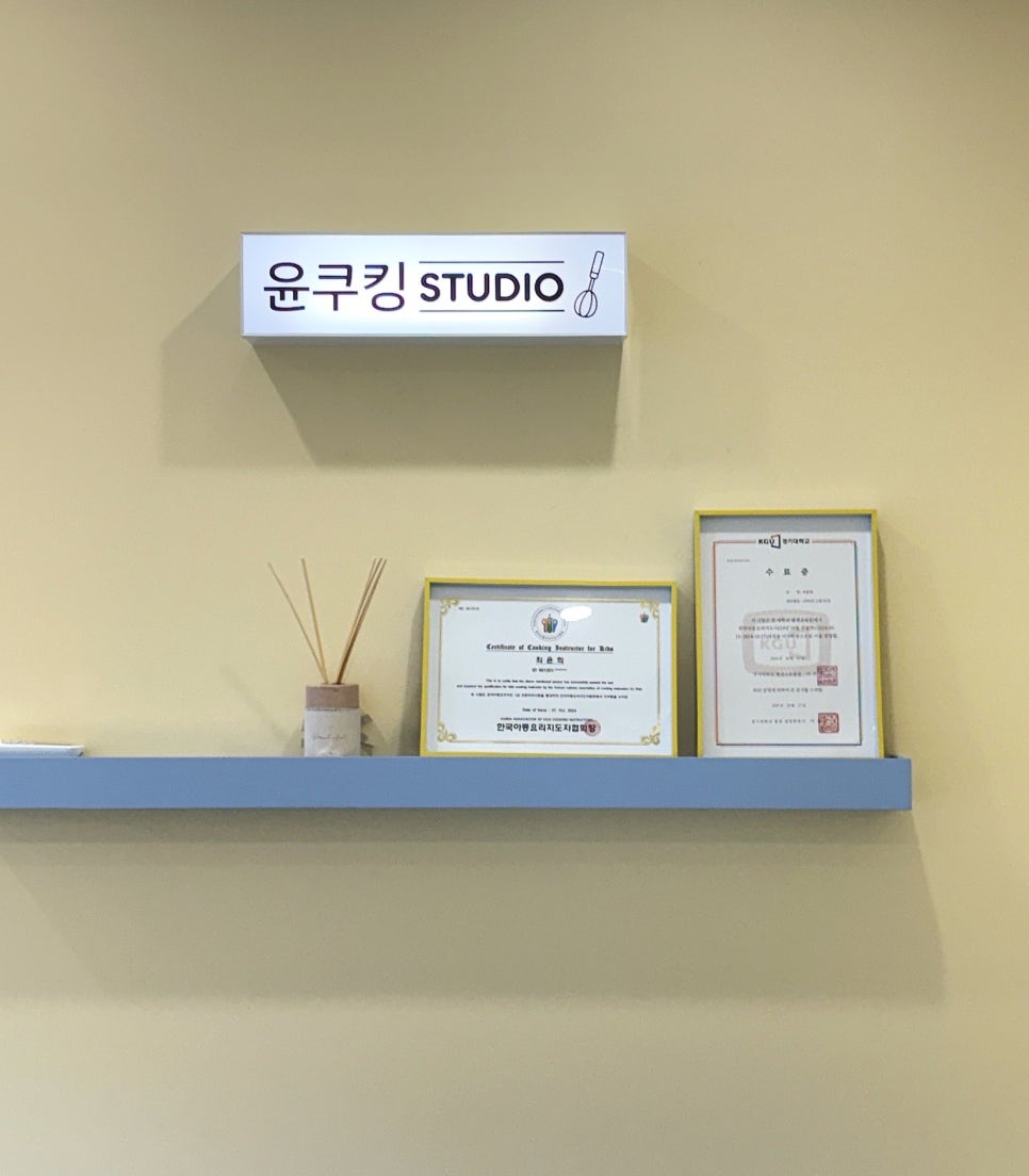 윤쿠킹스튜디오 이미지
