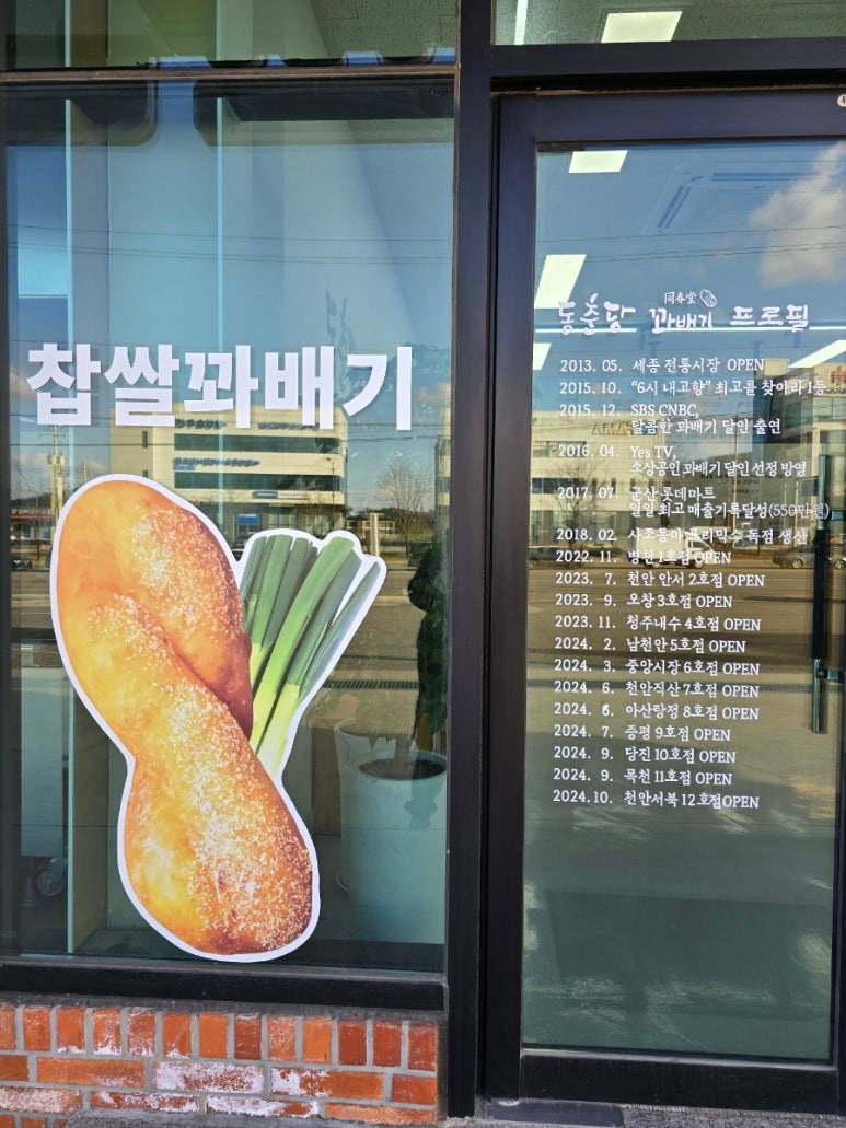 동춘당꽈배기 이미지