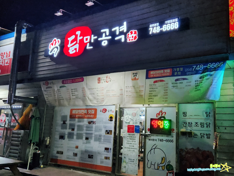 닭만공격보문점 이미지