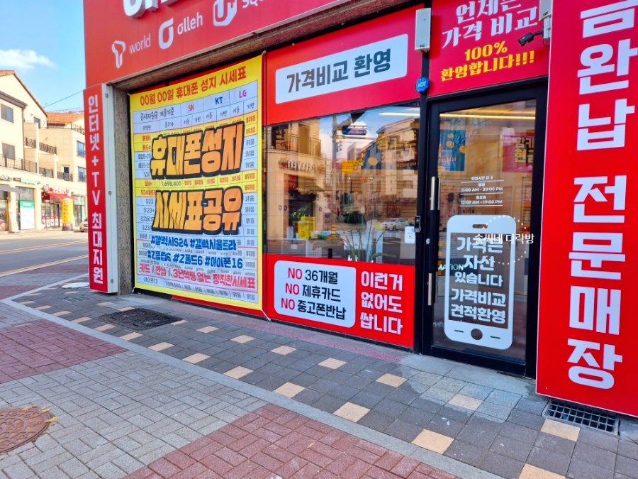 휴대폰마트배방 이미지