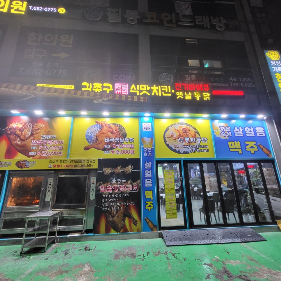 김종구식맛치킨.전기바베큐.옛날통닭광주 이미지