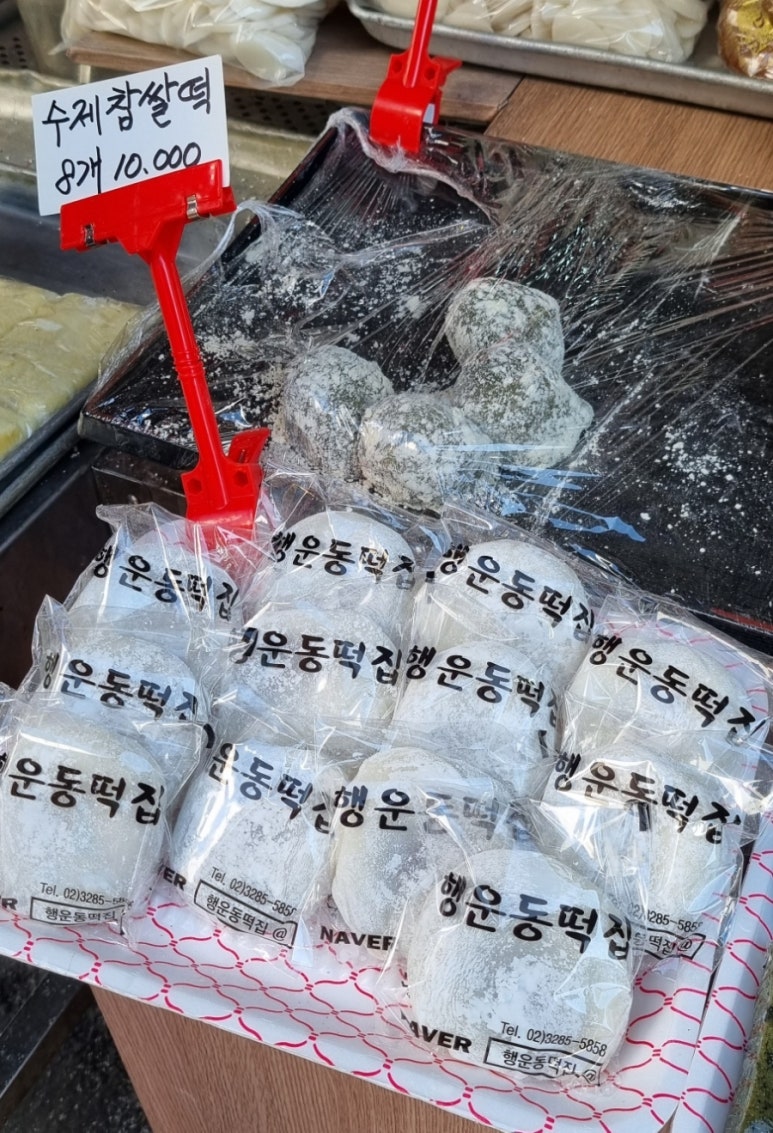 행운동떡집 이미지