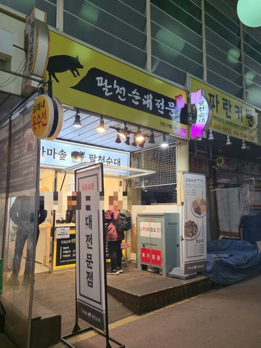 가마솥팔천순대 이미지