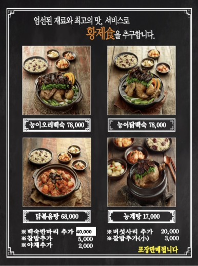 나능이버섯백숙 이미지