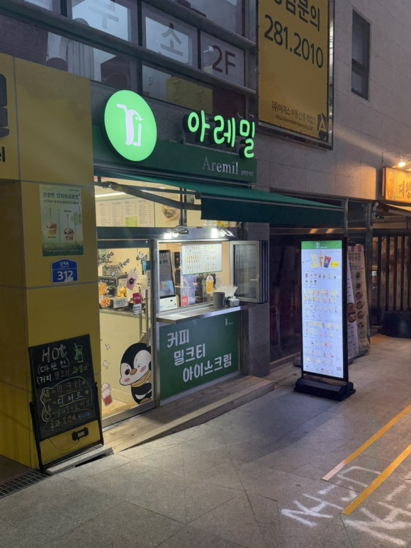 아레밀 북면감계점 이미지