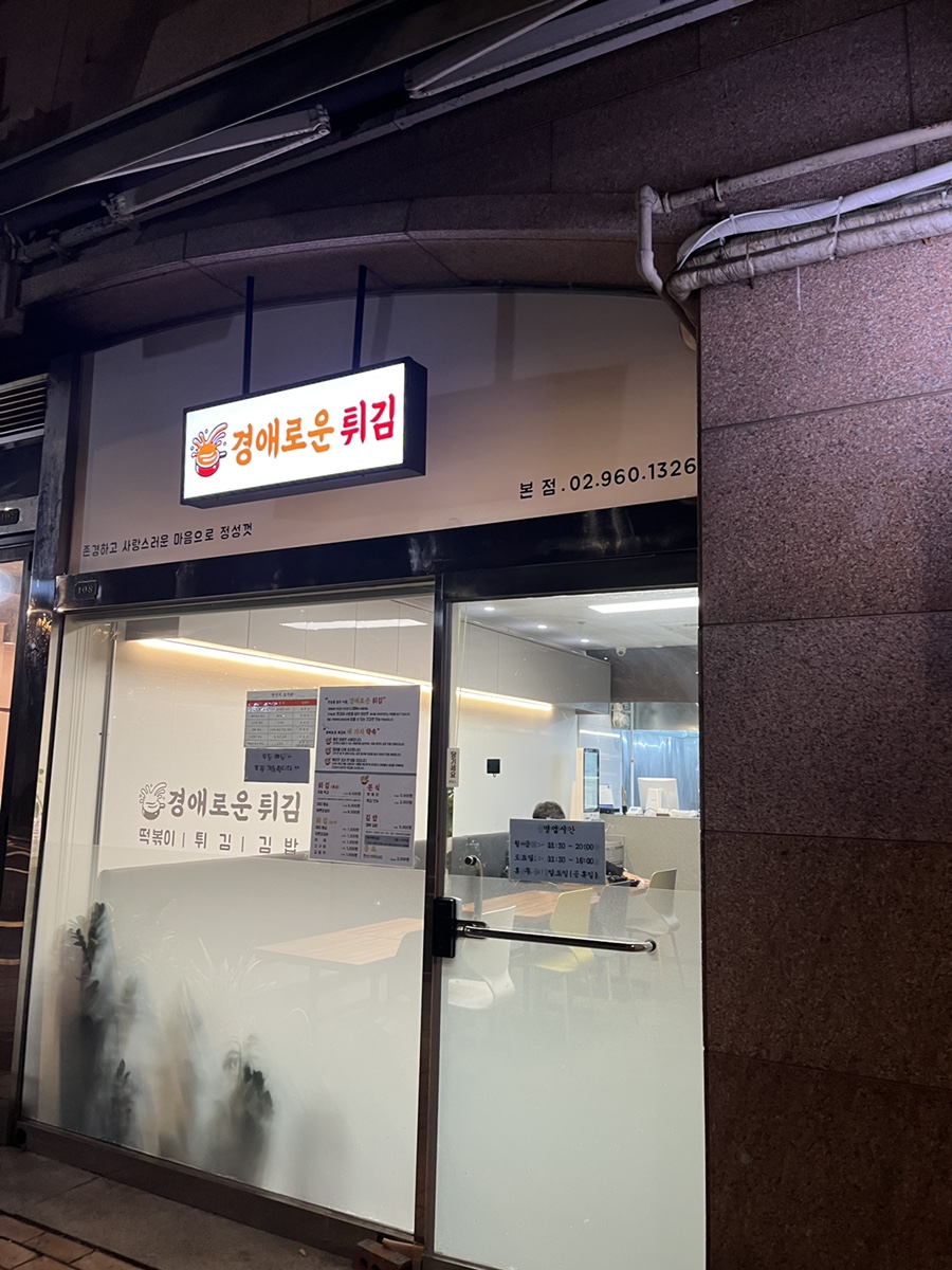 경애로운튀김 이미지