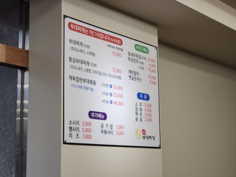 황금조부대찌개 이미지
