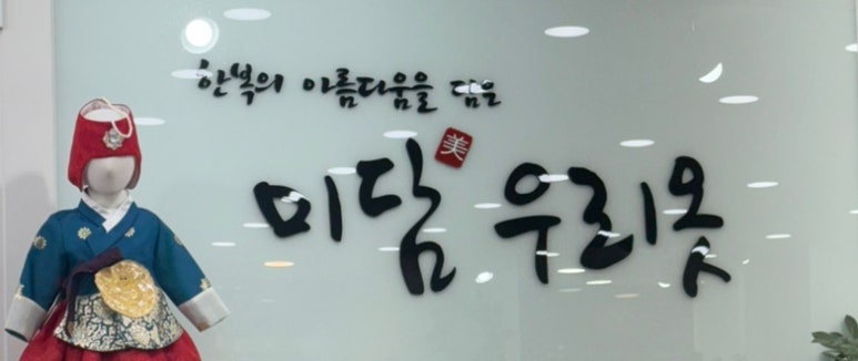 미담우리옷 이미지