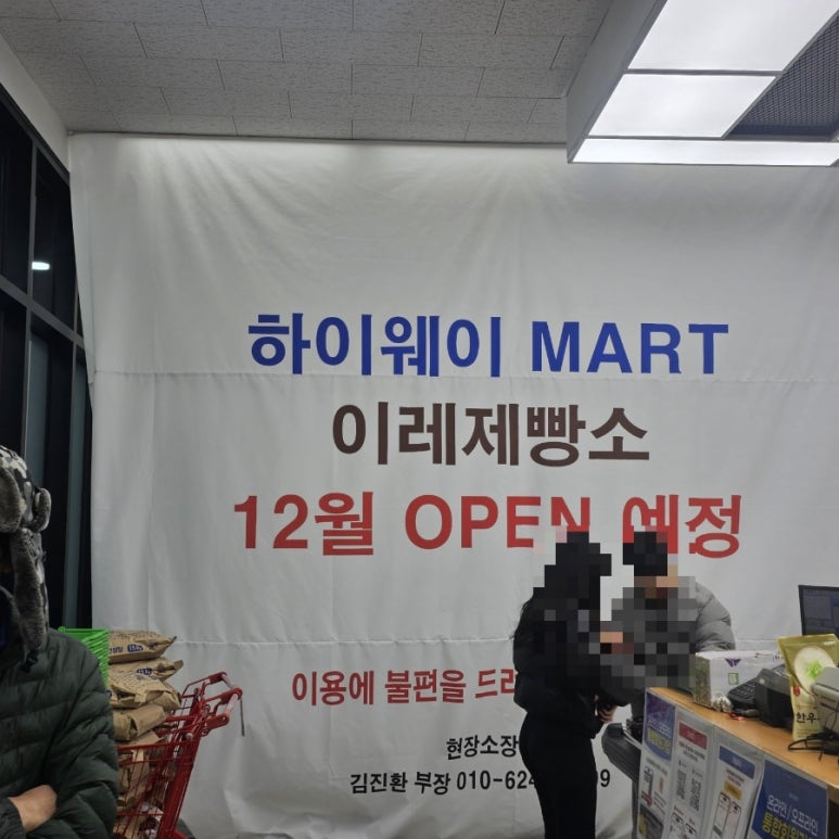 이레제빵소 이미지