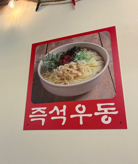 한신우동인덕원점 이미지