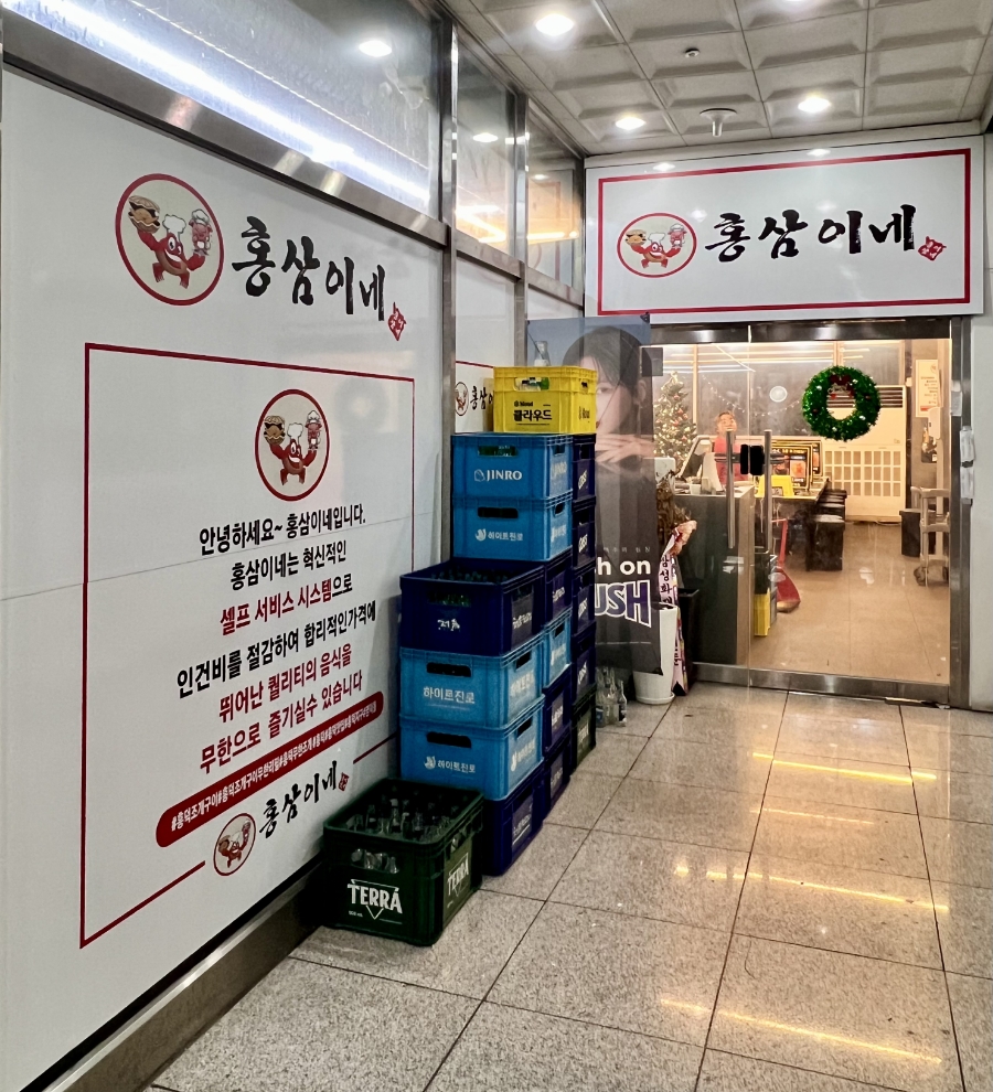 홍삼이네 무한리필 이미지