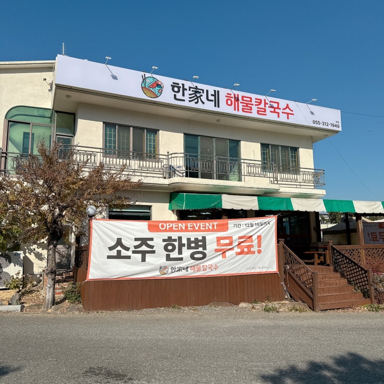 한가네해물칼국수 이미지
