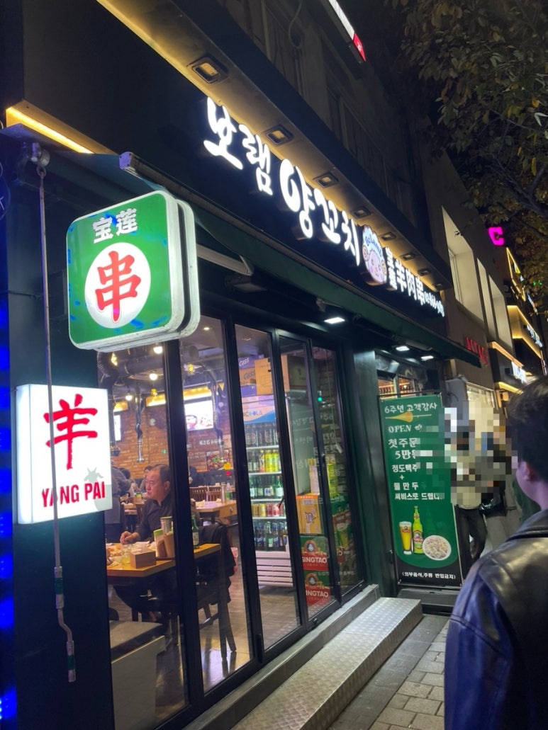 보램양꼬치 이미지