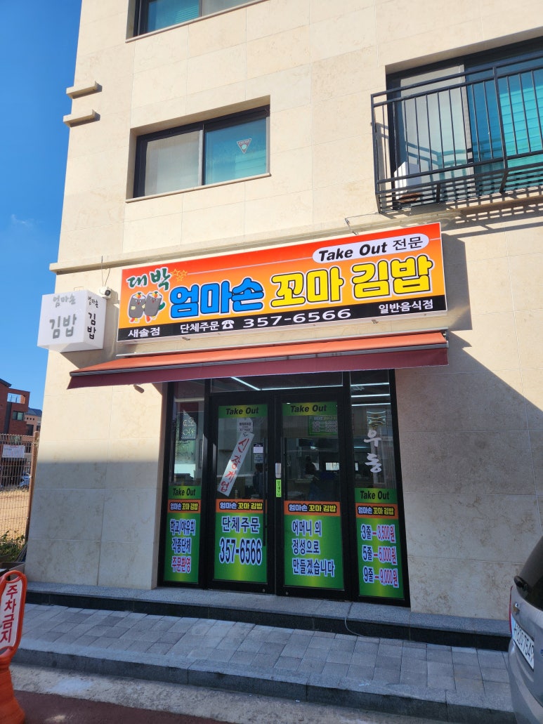 엄마손꼬마김밥 이미지