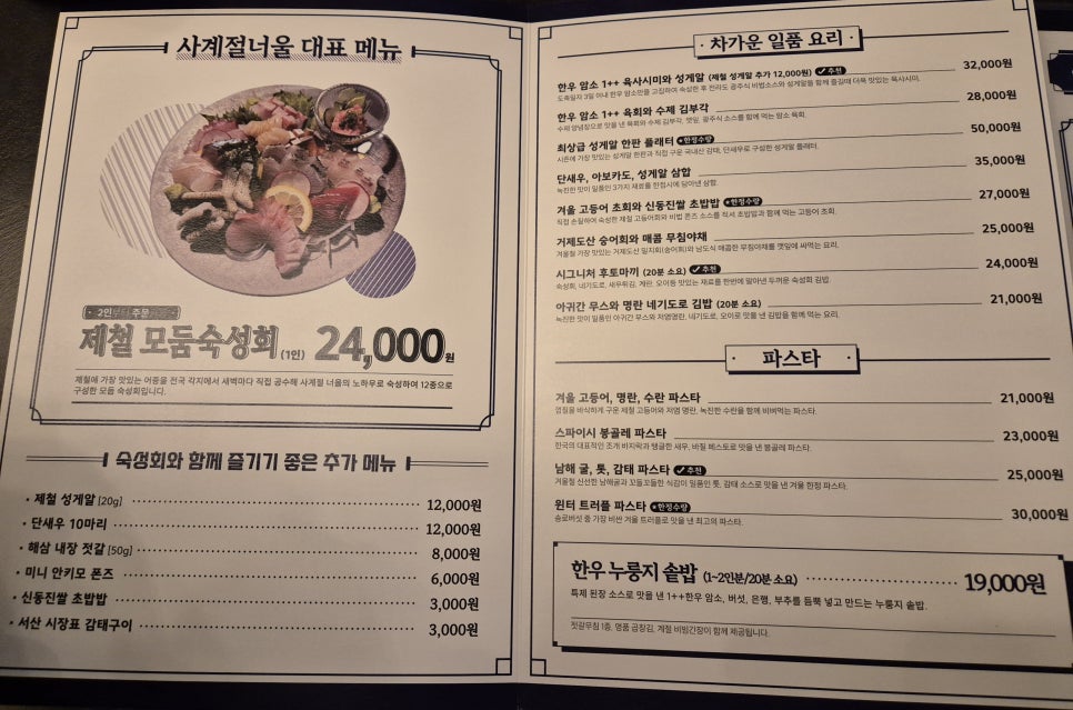 사계절회식당 이미지