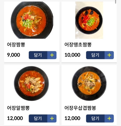 짬뽕어장 이미지