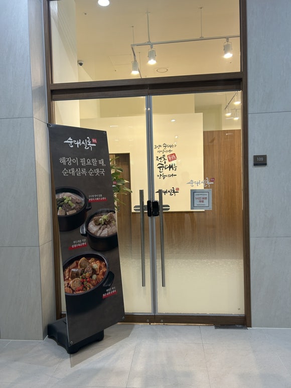 순대실록평촌점 이미지
