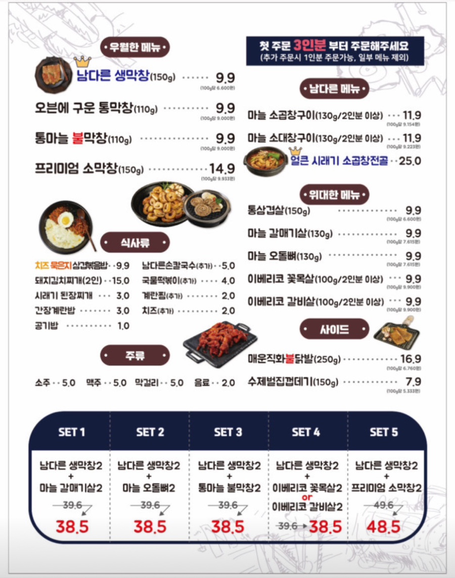 남다른대구막창목포 이미지