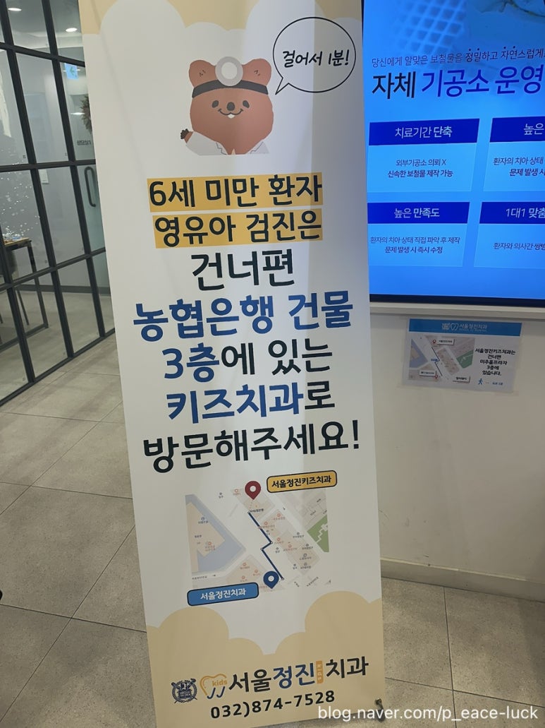 서울정진키즈치과의원 이미지