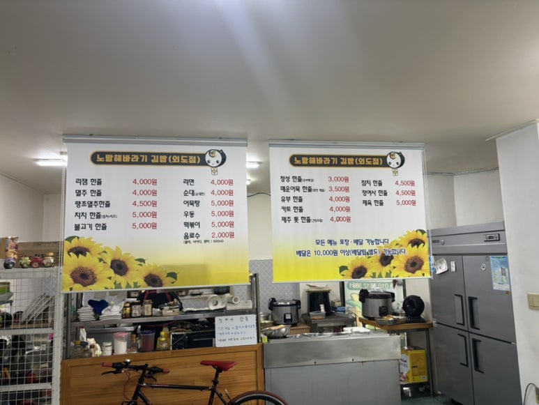 노랑해바라기김밥 외도점 사진 5