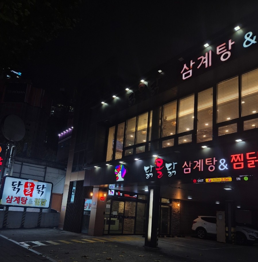 닭올닭찜닭 이미지