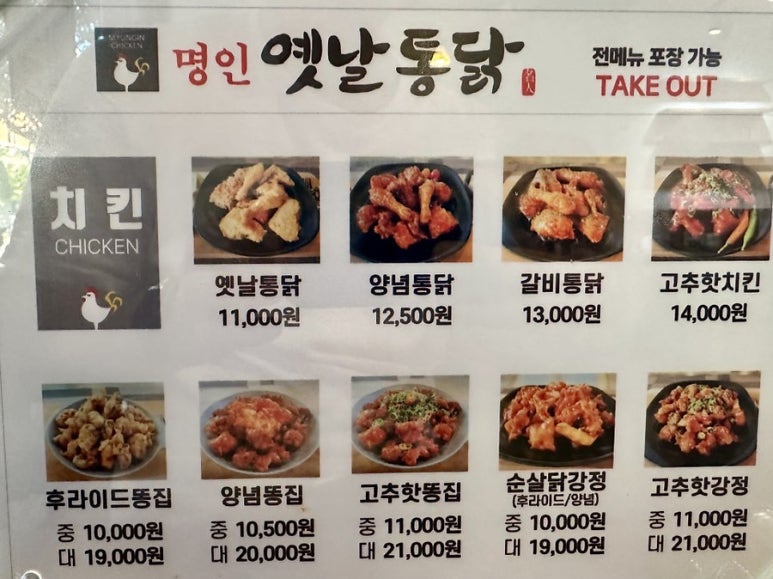 명인치킨 이미지