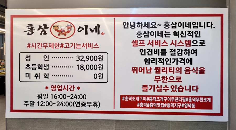 홍삼이네 무한리필 이미지