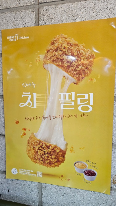 멕시카나치킨덕산점 이미지