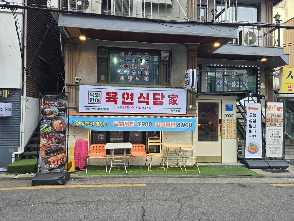육연식당가 이미지