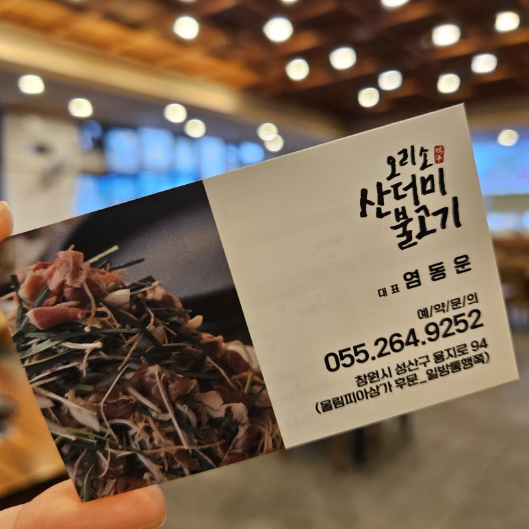 오리소산더미불고기 이미지