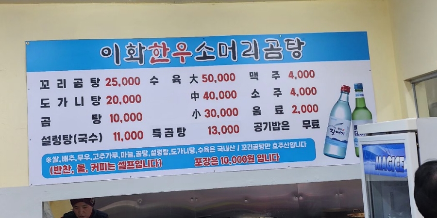 이화 한우소머리곰탕 이미지