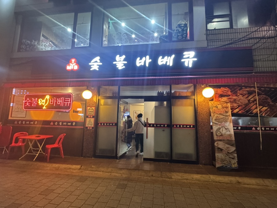 티엠비숯불바베큐 이미지
