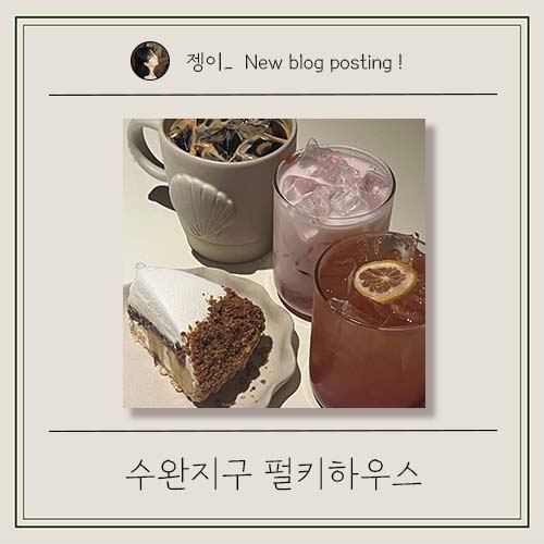 펄키하우스 이미지