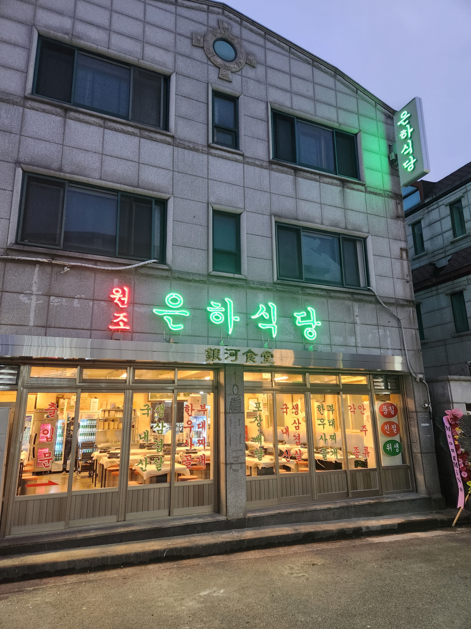 은하식당 이미지